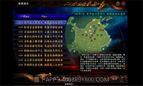 三国志9威力加强版截图1