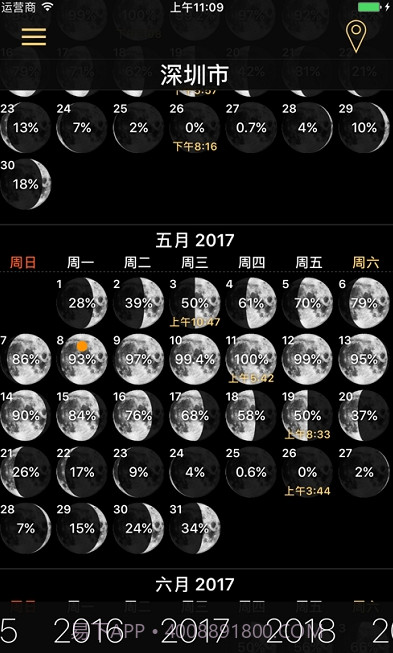 月相盈亏与月球相位预测截图1