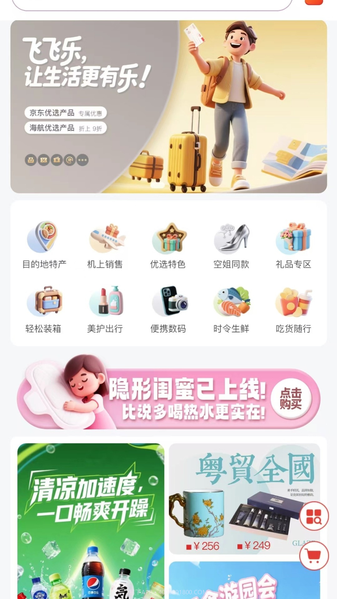 飞飞乐官方版截图4 飞飞乐官方版截图4