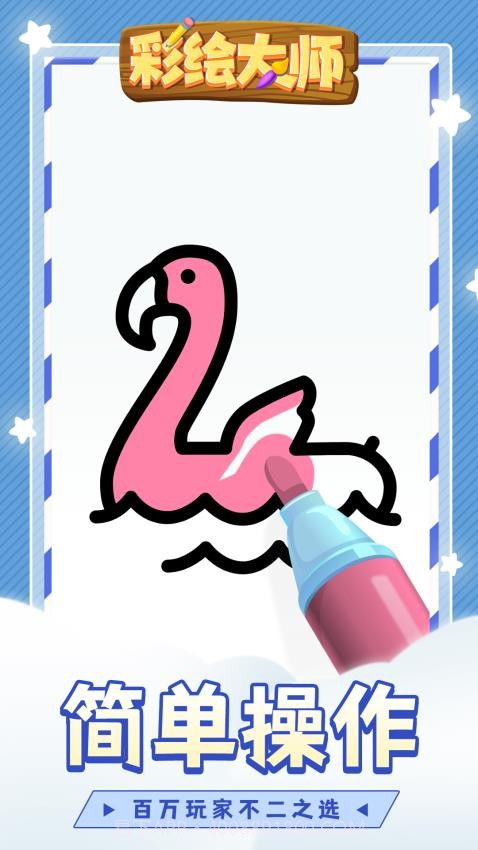 彩绘大师正版截图4