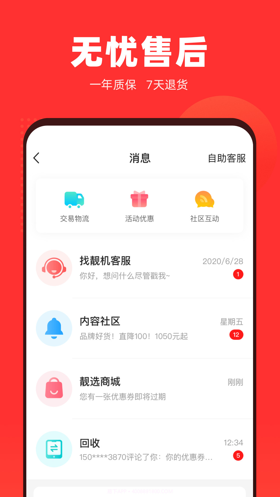 找靓机会员免登录截图4 找靓机会员免登录截图4