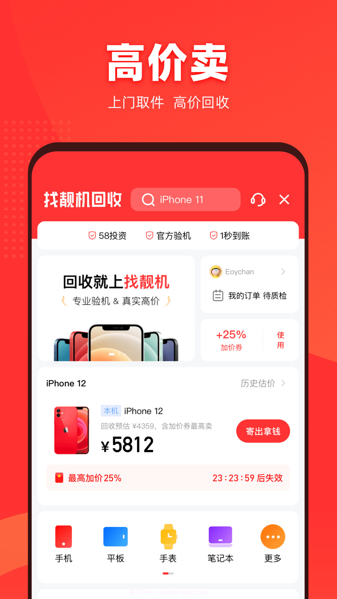 找靓机会员免登录截图3 找靓机会员免登录截图3