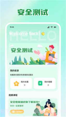 安全教育云平台官方正版截图3