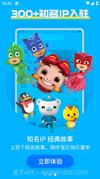 宝贝听听官网版截图2 宝贝听听官网版截图2