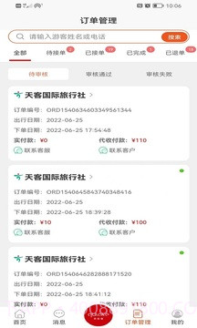 云客导游端服务截图1