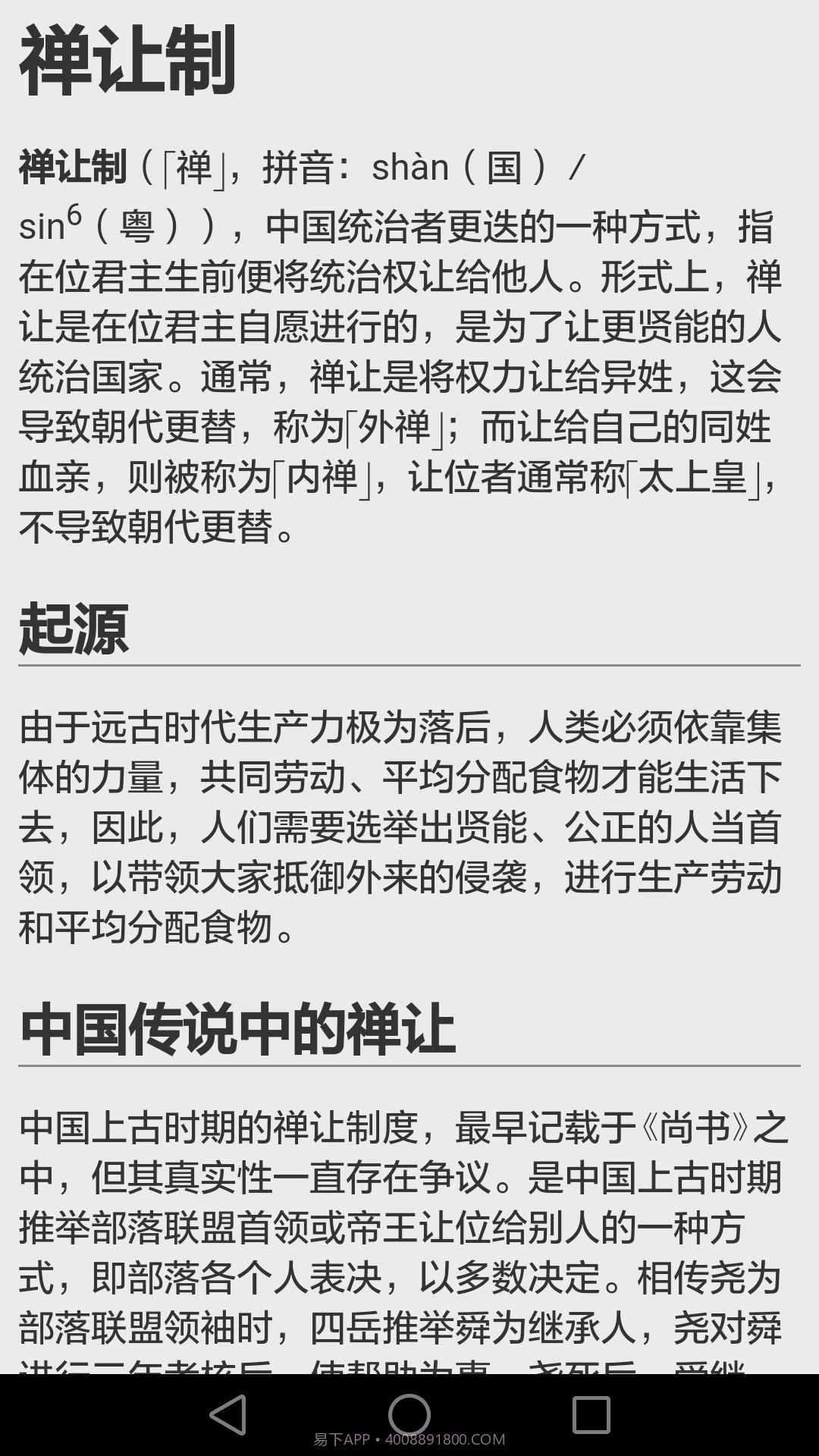 历史知识大全会员免登录截图3