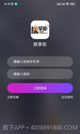 搜掌柜截图1
