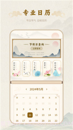 百年历官方正版截图3