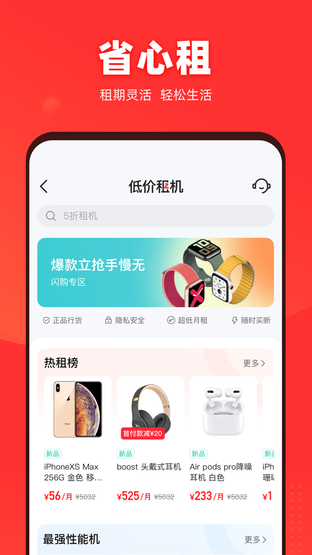 找靓机会员免登录截图2 找靓机会员免登录截图2