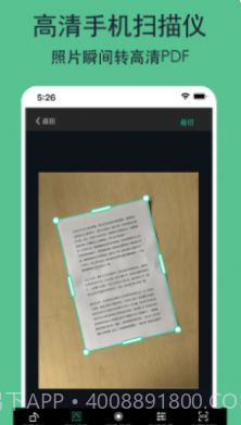 全能文件扫描王截图1