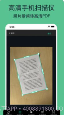 全能文件扫描王截图2