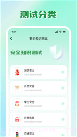 安全教育云平台全新版本截图2