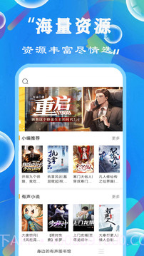 免费听书小说全集手机版截图1