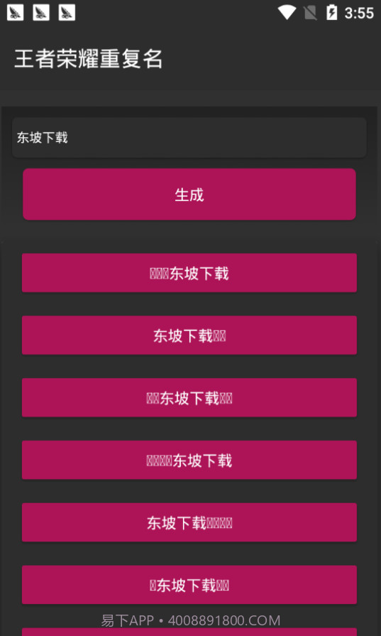 抖音特殊字体生成器截图2