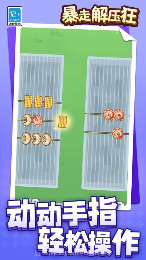 暴走解压狂中文版截图1 暴走解压狂中文版截图1