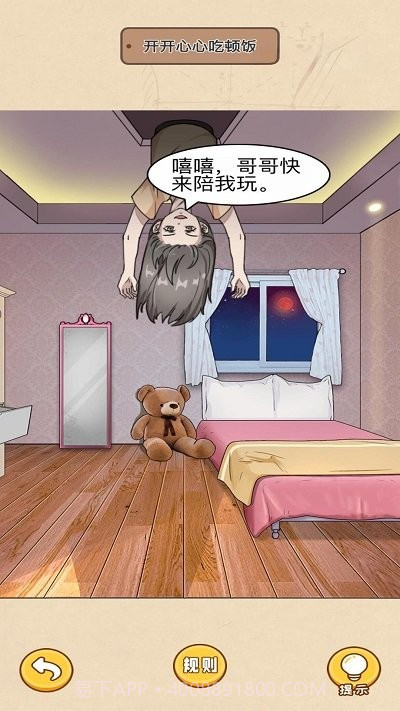 规则怪谈惊魂官方版截图1