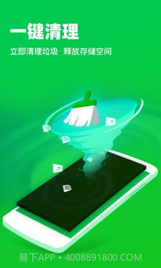 超快手机清理管家截图2