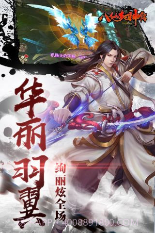 八仙封神传游戏截图3