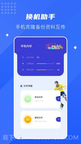 面对面换机助手截图3 面对面换机助手截图3