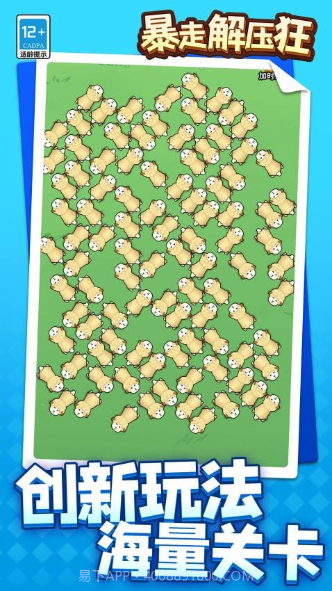 暴走解压狂中文版截图4 暴走解压狂中文版截图4