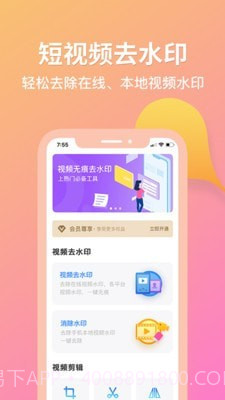 去水印君截图1 去水印君截图1