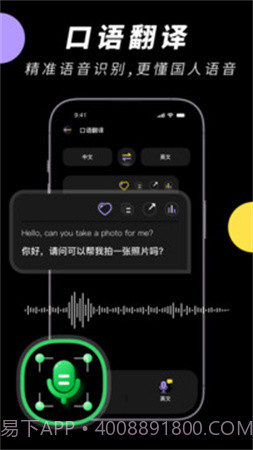 中英文翻译智能王定制版截图3