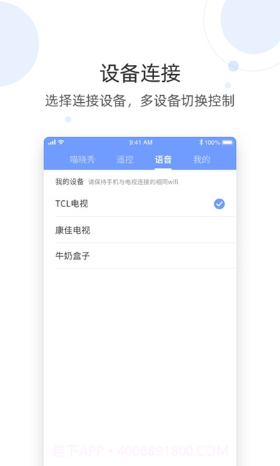 喵晓语遥控器(电视语音助手)截图2 喵晓语遥控器(电视语音助手)截图2
