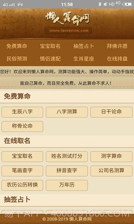 懒人算命截图3