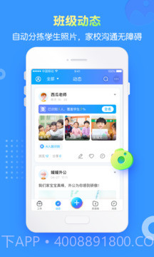 掌通家园园丁免费正版截图2