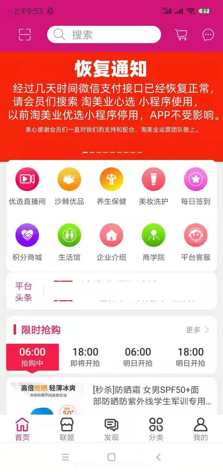 淘美业手机版截图1