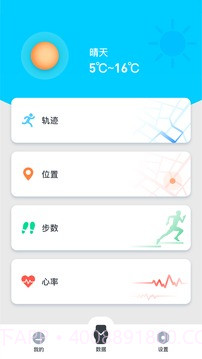 北斗腕表手机版截图1