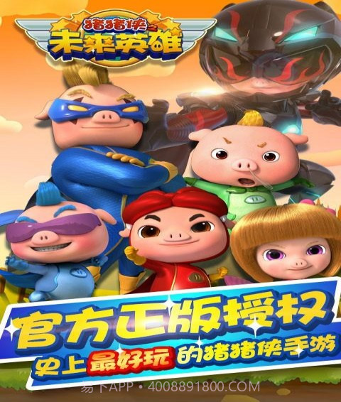 猪猪侠之未来英雄官网版截图1