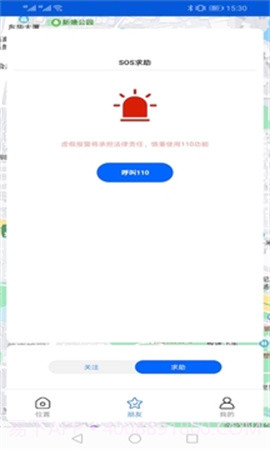 手机号码卫星定位官网版截图2 手机号码卫星定位官网版截图2