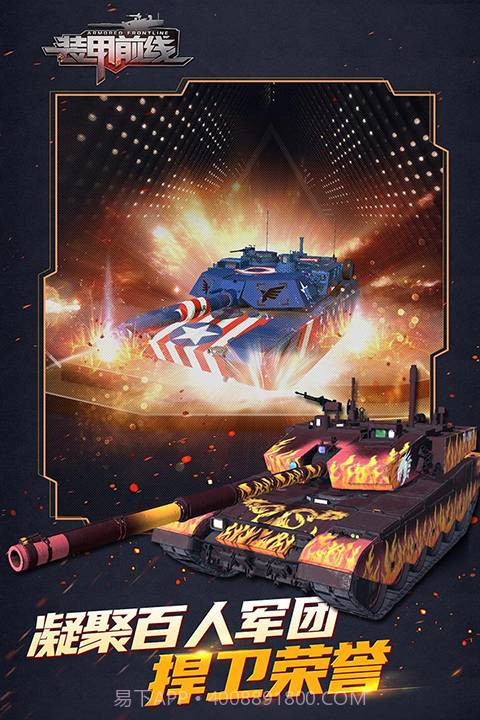 装甲前线离线版截图5