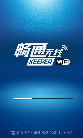 畅通无线wifikeeper截图1