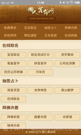 懒人算命截图2