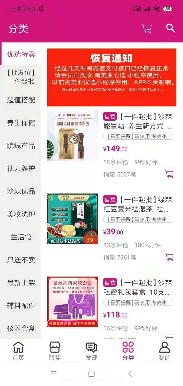 淘美业手机版截图3