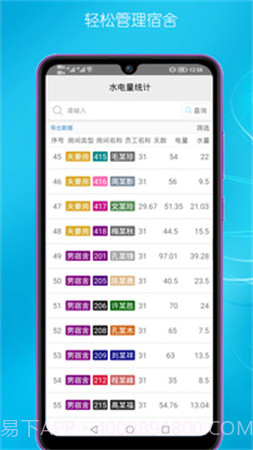 宿舍管理纯净版截图1