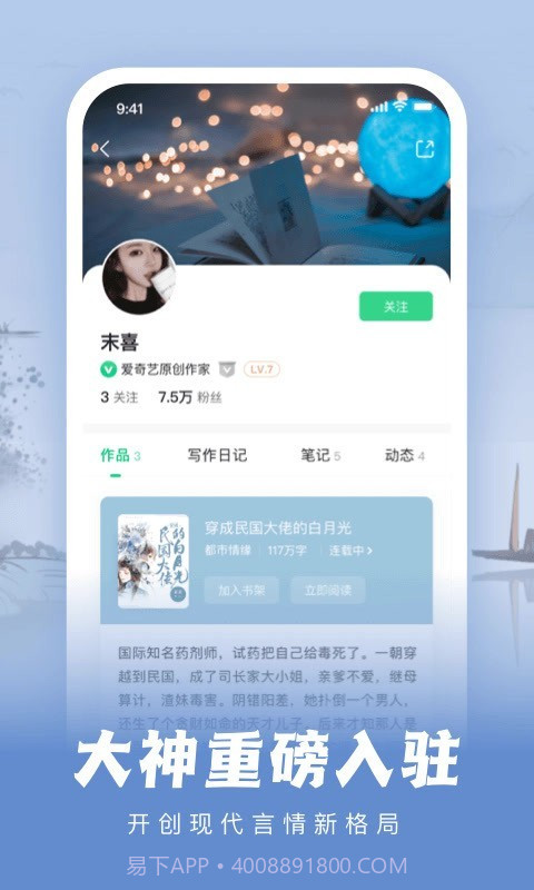 爱奇艺文学小说截图3