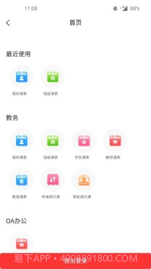 教育云助手截图4