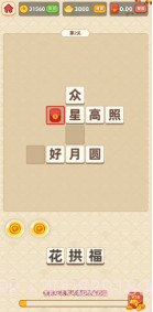 成语流年最新截图3