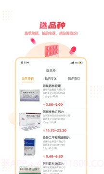 药品终端网纯净版截图1
