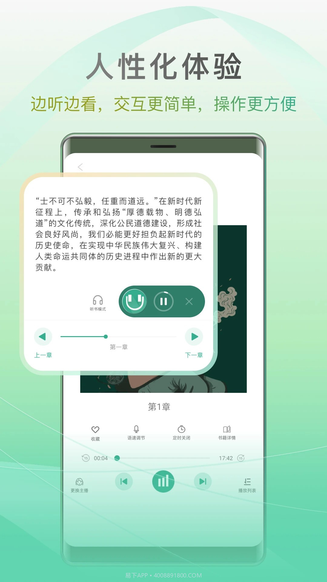 开心听书正式版截图3