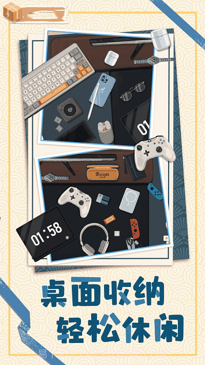 居家收纳物语去更新版截图1 居家收纳物语去更新版截图1