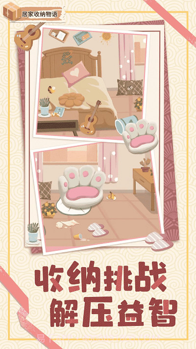 居家收纳物语去更新版截图4 居家收纳物语去更新版截图4