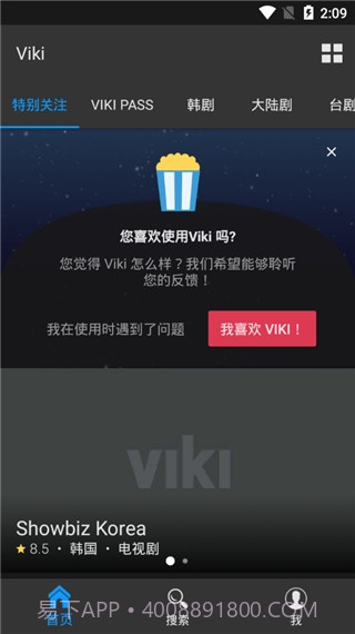 Viki截图1
