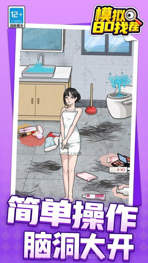 模拟80找茬完整版截图3 模拟80找茬完整版截图3