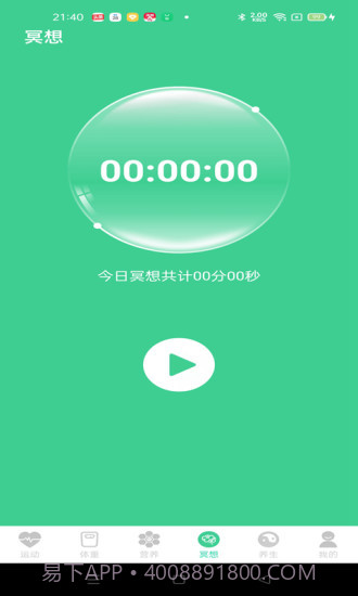 运动得宝计步截图3 运动得宝计步截图3