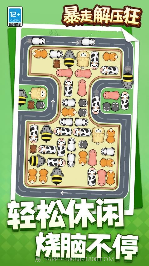 暴走解压狂官方版截图2