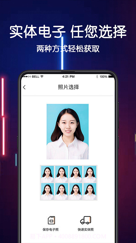 最美证件照制作v3.3.0最新版截图3